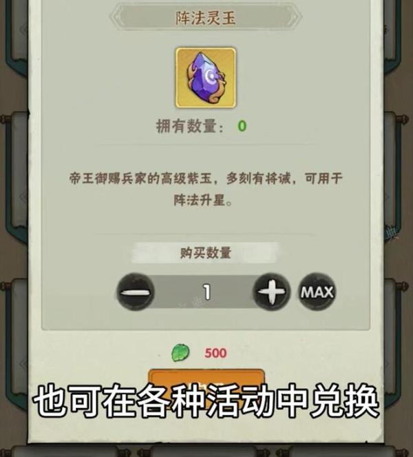 《行侠仗义五千年》阵法灵玉获取流程