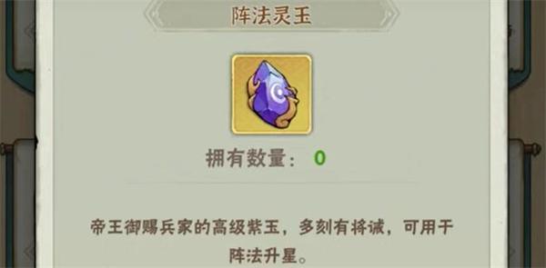 《行侠仗义五千年》阵法灵玉获取流程