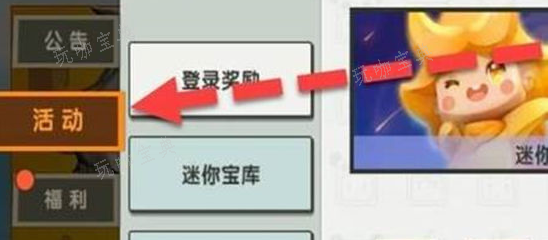《迷你世界》八周年兑换码使用攻略