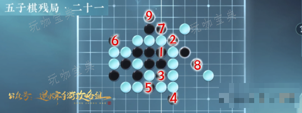 《逆水寒手游》五子棋残局二十一攻略详解(逆水寒手游五子棋攻略)