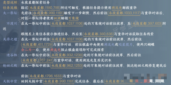 《逆水寒手游》永夜星都探索攻略大全