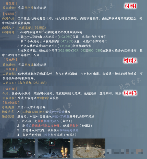 《逆水寒手游》永夜星都探索攻略大全