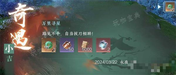 《逆水寒手游》永夜星都奇遇大全攻略(逆水寒ol)