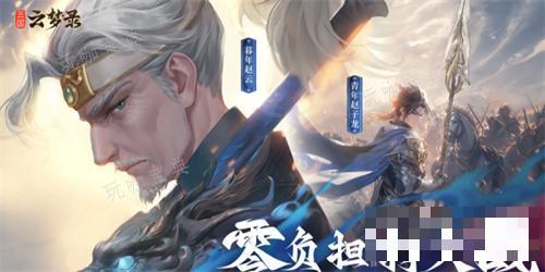 三国云梦录阵营选择推荐