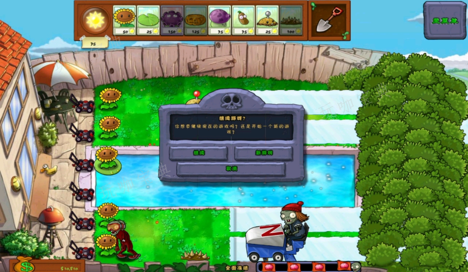 植物大战僵尸全面冻结怎么通关？(植物大战僵尸全面冻结攻略)