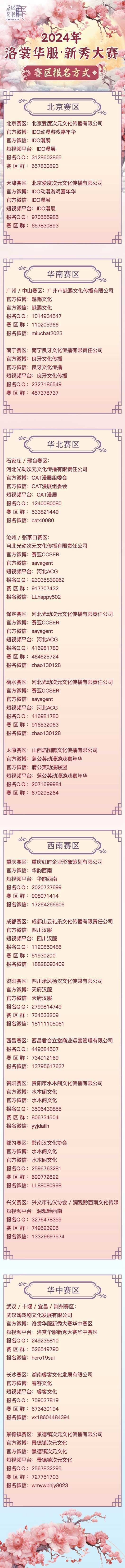 开始报名！2024ChinaJoy洛裳华服•新秀大赛