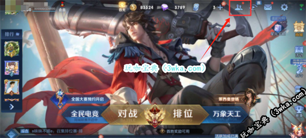 王者荣耀想你怎么发 王者荣耀想你发送方法(王者荣耀想念一个人)