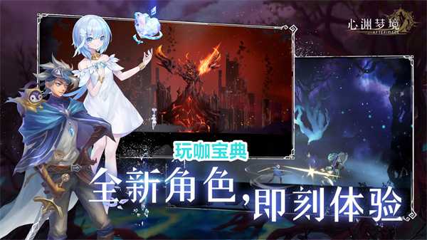 心渊梦境手游什么时候上线 心渊梦境移动端上线时间介绍