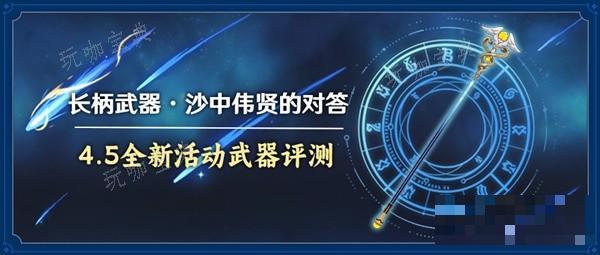 《原神》4.5沙中伟贤的对答强度与适配角色分析(原神沙拉任务)