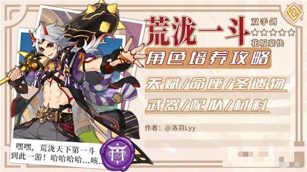 《原神》4.5荒泷一斗定位介绍与培养攻略 荒泷一斗出装推荐(《原神》4.5版本更新内容)