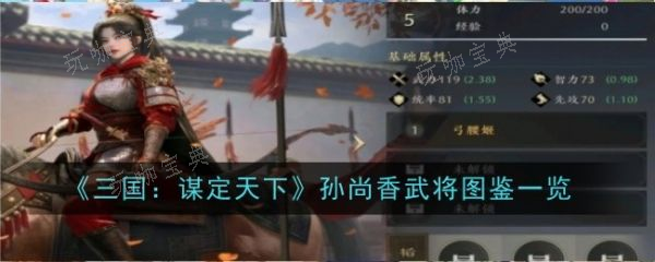 三国谋定天下孙尚香怎么样？孙尚香武将图鉴(三国谋定天下手游官网)