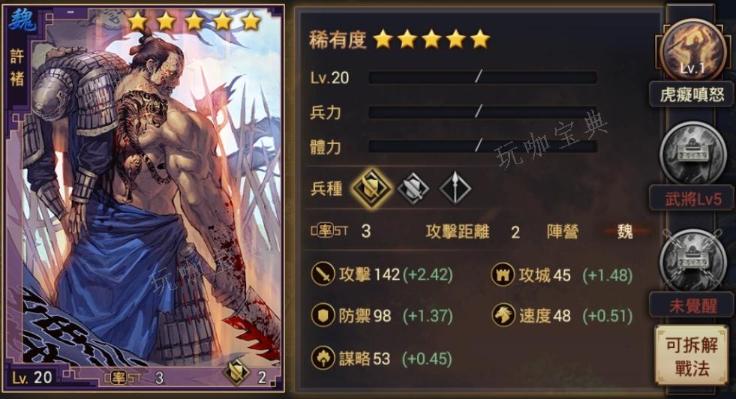 《率土之滨》许褚怎么抽？(率土之滨许褚图片)