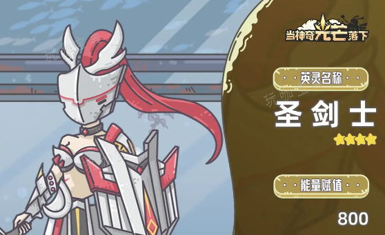 当神奇光芒落下圣剑士怎么样？圣剑士介绍(当神奇光芒落下阵容)