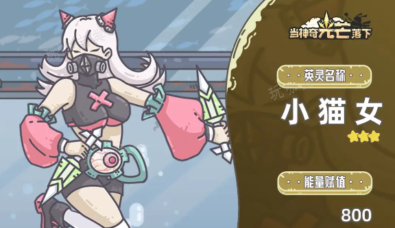 当神奇光芒落下小猫女怎么样？小猫女介绍(当神奇光芒落下官网)