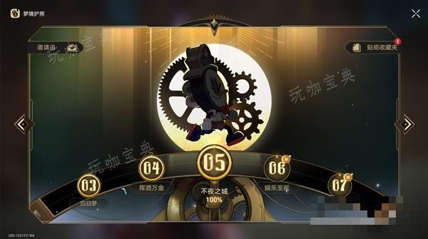 《崩坏星穹铁道》梦境护照不夜之城贴纸全收集(崩坏星穹铁道下载官方正版)