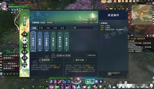 《逆水寒》香意如许奇遇完成方法介绍