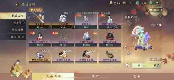 《逆水寒手游》在公示区购物技巧流程(逆水寒手游在家靠朋友暗号)