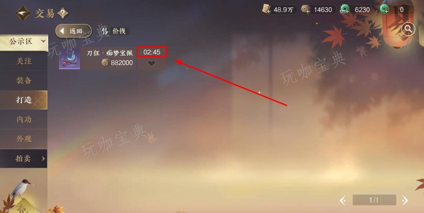 《逆水寒手游》在公示区购物技巧流程