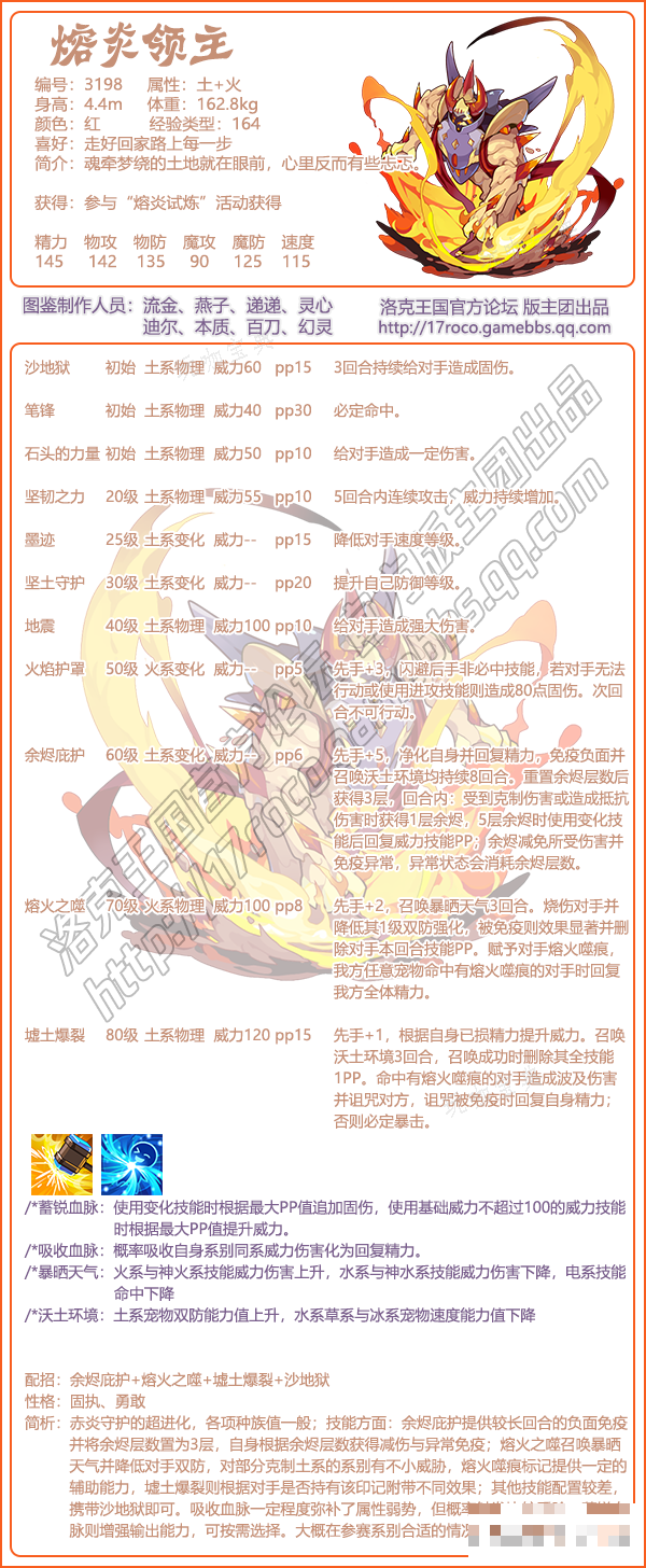 《洛克王国》熔炎领主介绍(洛克王国熔火暴徒怎么样)