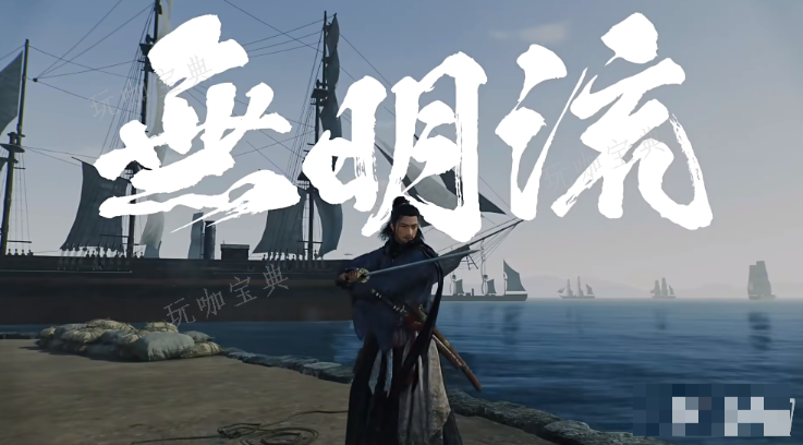 《浪人崛起》武器类型介绍(捩浪人追猎攻略)