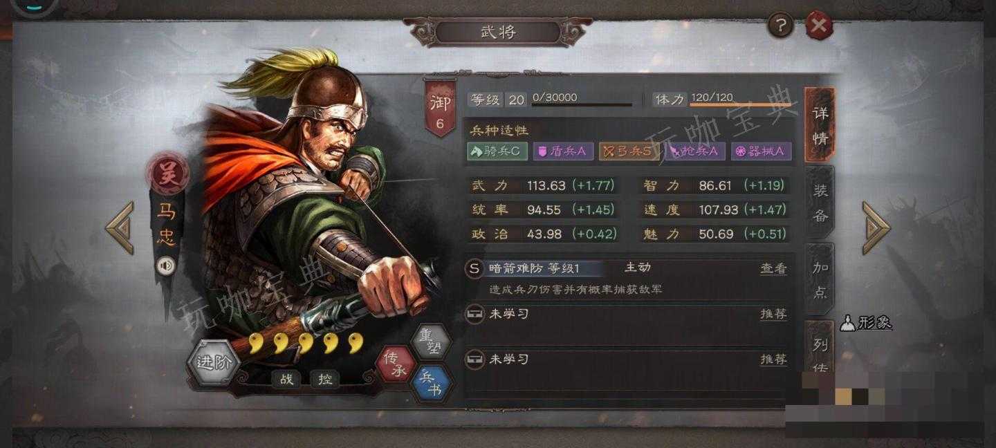 《三国志战略版》马忠玩法攻略