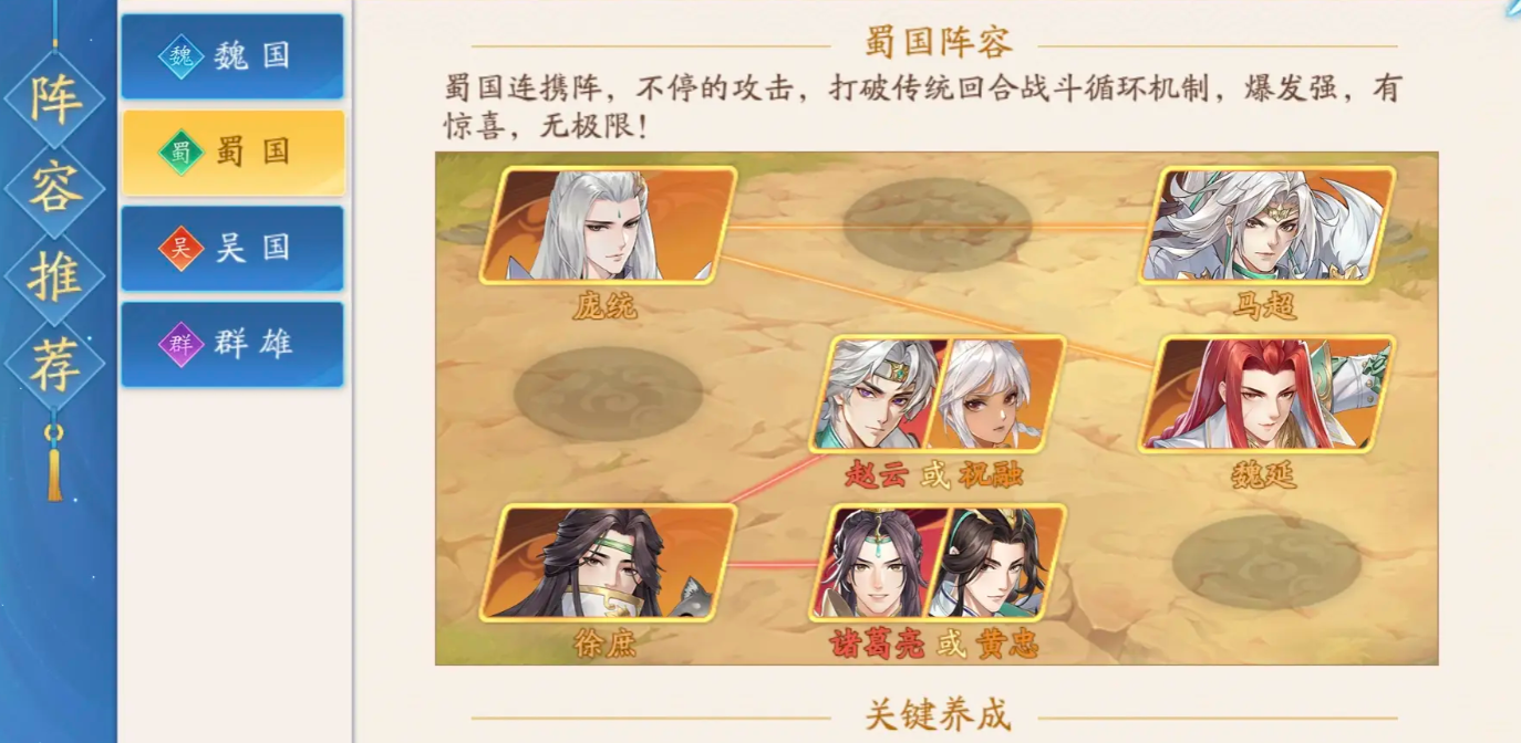 三国云梦录蜀国阵容怎么搭配 蜀国阵容搭配攻略图片2