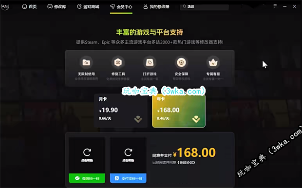 搬运修改器赚钱？免风灵月影开始收费，月卡19.9 年卡168元！(搬运小助手)