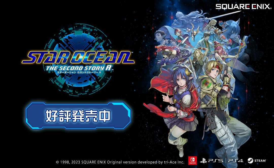 《星之海洋2：第二个故事R》1.1版本即将更新上线(星之海洋2剧情攻略)