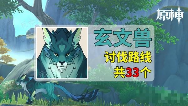 《原神》玄文兽讨伐路线分享 沙中伟贤的对答突破材料收集攻略
