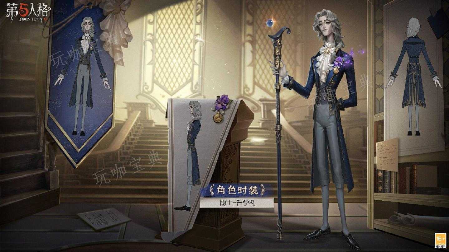 《第五人格》隐士升学礼时装介绍(第五人格隐士典狱长)