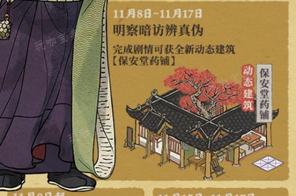 《江南百景图》保安堂药铺获取方法(江南百景图 宝藏的位置)