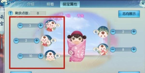 《诛仙》萌宝加点怎么分配比较好？