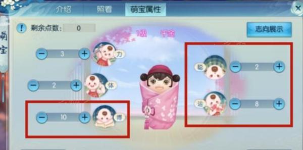 《诛仙》萌宝加点怎么分配比较好 萌宝加点属性攻略[多图]图片2