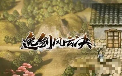《逸剑风云决》武当禁地进入方法介绍(逸剑风云决武功大全)