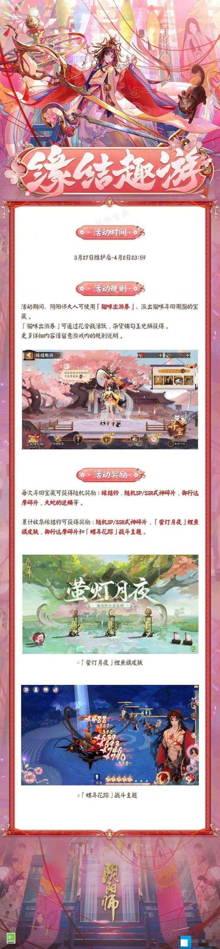 《阴阳师》缘结趣游活动玩法攻略