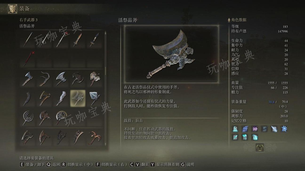 《艾尔登法环》武器削韧是什么？(艾尔登法环武士选什么遗物)