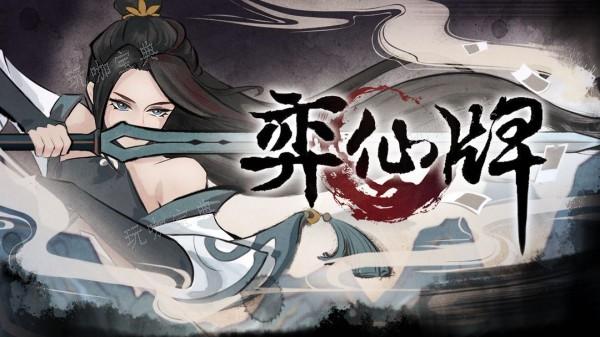 《弈仙牌》日月争辉怎么搭配？(弈仙什么意思)