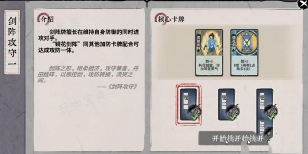 《弈仙牌》剑阵攻守怎么通关？