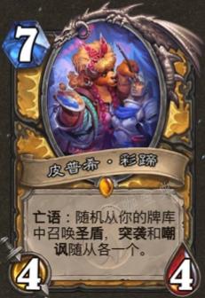 炉石传说皮普希彩蹄怎么获取？(炉石传说下载官网)