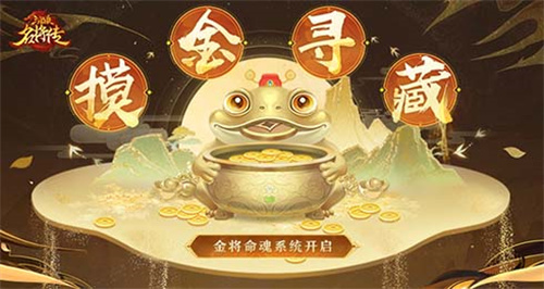 《三国杀名将传》子上突破，命魂系统开启(三国杀名将传最强阵容)