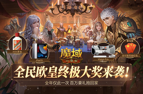 最后一期！《魔域口袋版》全民欧皇错过等一年！(2020年最新魔域官方)