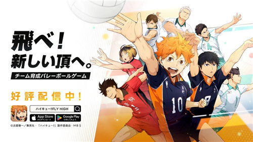 全新手游《排球少年!!FLY HIGH》3月28日正式上线