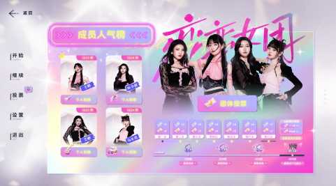 国产真人互动《恋恋女团》Steam版发售(国内首档恋爱真人秀)