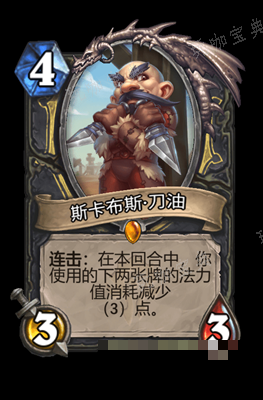 炉石传说斯卡布斯·刀油属性介绍(炉石传说斯卡布斯与龙)
