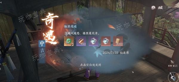 《逆水寒手游》莲花楼门派怎么加入？