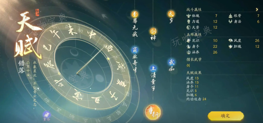 射雕手游开局天赋选错了怎么办？选错天赋重置方法(射雕手游开局天赋怎么选)