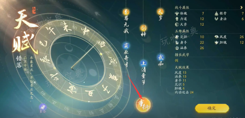 射雕手游开局天赋选错了怎么办 选错天赋重置方法攻略图片2