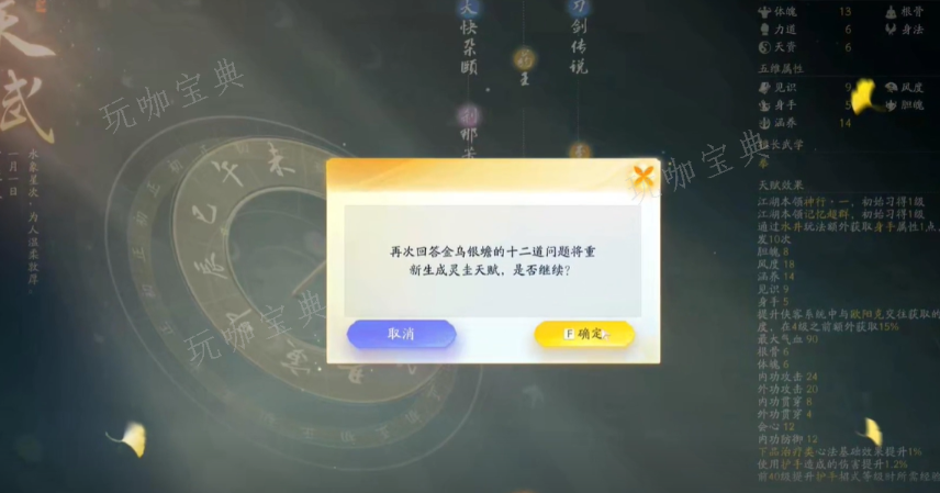 射雕手游开局天赋选错了怎么办 选错天赋重置方法攻略图片4