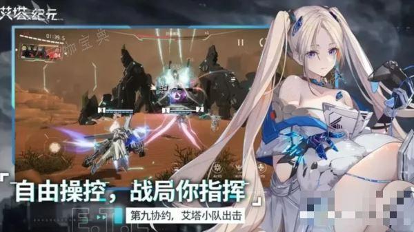 《艾塔纪元》角色强度5