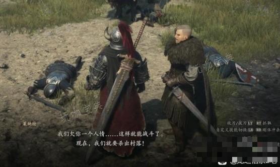 《龙之信条2》离乡之日支线强闯支线方法介绍(ps4龙之信条2)